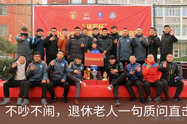 不吵不闹，退休老人一句质问直击养老改革：你的算法理论根基在哪