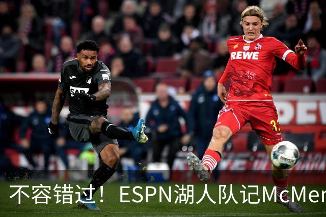 不容错过！ESPN湖人队记McMenamin已飞抵纽约 准备报道老詹揭幕战