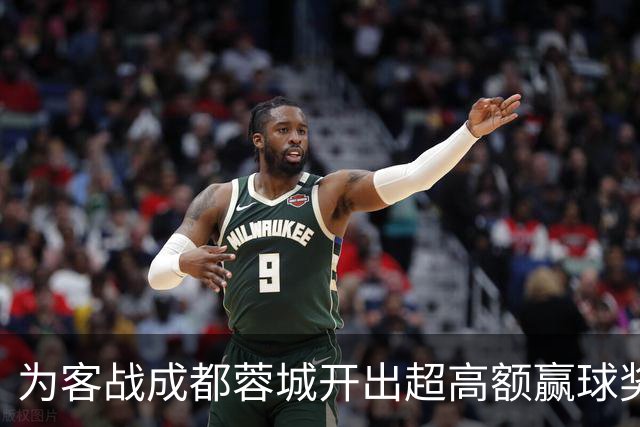 为客战成都蓉城开出超高额赢球奖？大连英博三缄其口