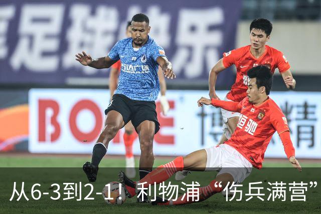 从6-3到2-1！利物浦“伤兵满营”，角球是取胜关键，两队都很看重