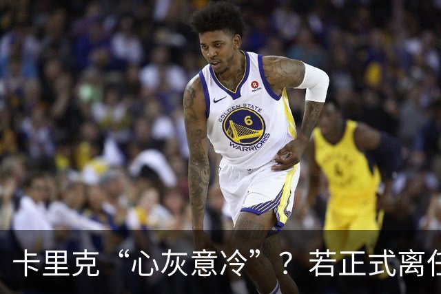 卡里克“心灰意冷”？若正式离任，这两人是老特拉福德的候选之人