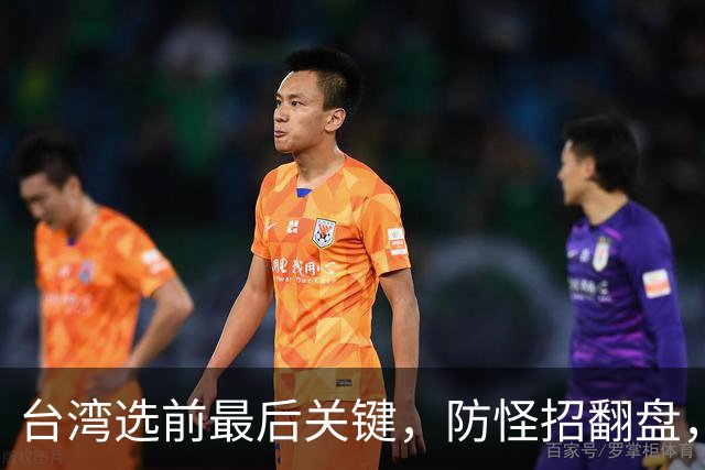 台湾选前最后关键，防怪招翻盘，赵少康恐成变数之一