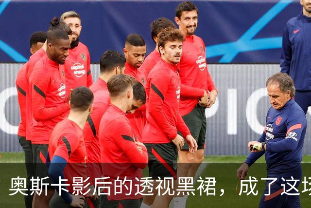 奥斯卡影后的透视黑裙，成了这场晚宴最大赢家