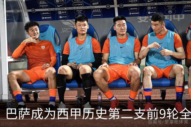 巴萨成为西甲历史第二支前9轮全胜队，上一支还是68/69赛季的皇马