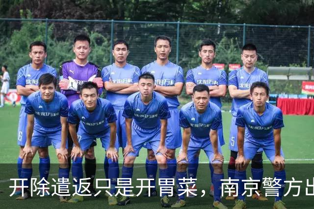 开除遣返只是开胃菜，南京警方出手，军媒发声，麻烦不止陈某一人