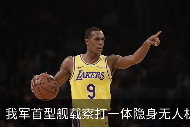 我军首型舰载察打一体隐身无人机在四川舰成功起降