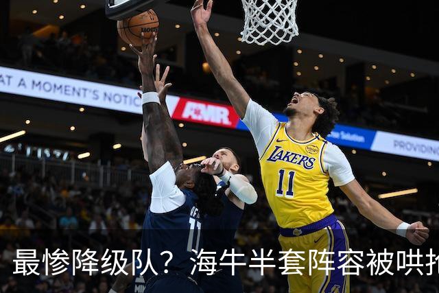 最惨降级队？海牛半套阵容被哄抢！泰山欲“走马换马”？国安蹲边路小妖