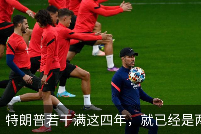 特朗普若干满这四年，就已经是两届；虽然中间隔了一届，但美国法律只允许总统任两届，隔一届也没用，美国宪法早就把这条路彻底堵死
