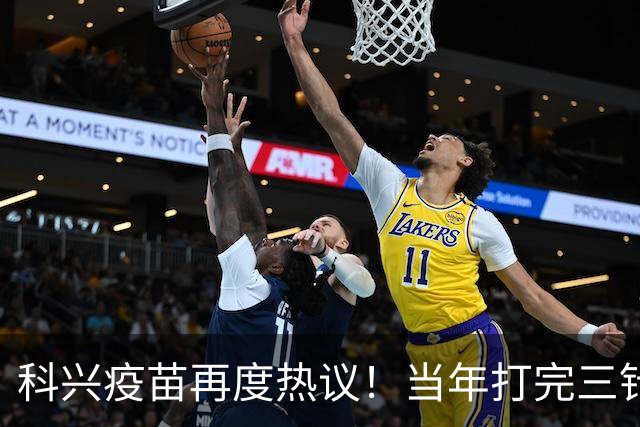 科兴疫苗再度热议！当年打完三针的人，到底该如何理性看待