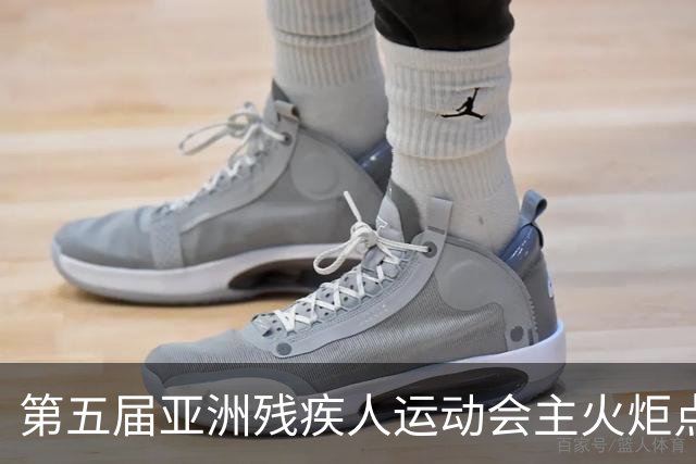 第五届亚洲残疾人运动会主火炬点燃