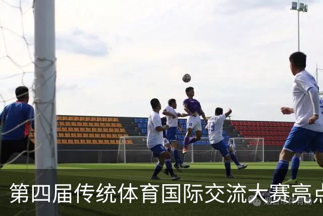 第四届传统体育国际交流大赛亮点抢先看
