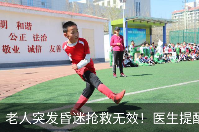 老人突发昏迷抢救无效！医生提醒：吃硫酸氢氯吡格雷千万别碰这些