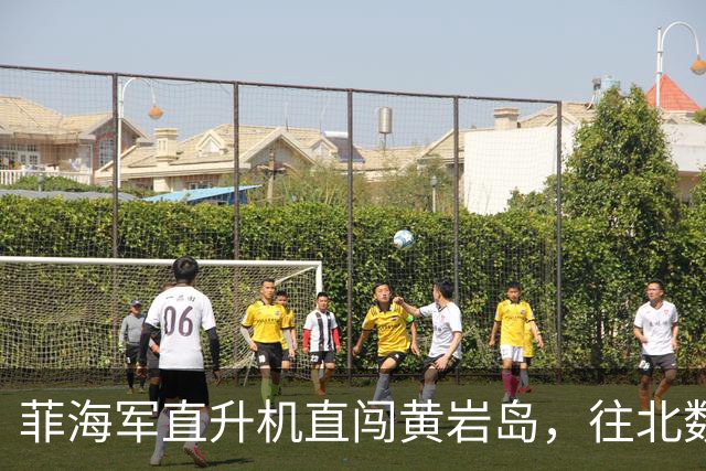 菲海军直升机直闯黄岩岛，往北数百公里外，辽宁舰编队加速赶来