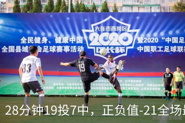 28分钟19投7中，正负值-21全场最低：亚历山大说要打得更好