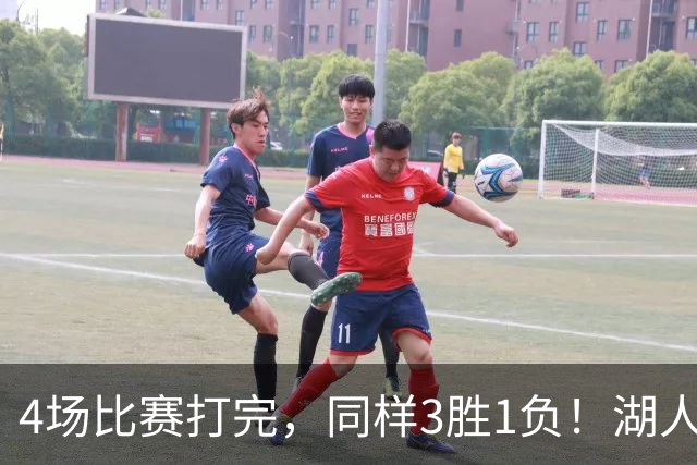 4场比赛打完，同样3胜1负！湖人场均罚球差0、76人呢？