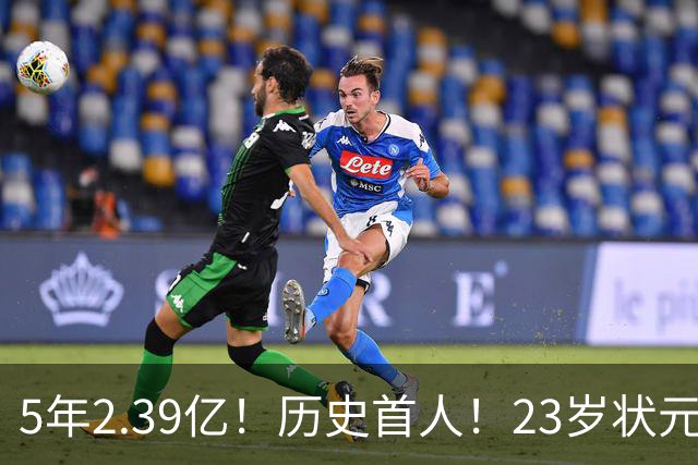 5年2.39亿！历史首人！23岁状元伤情出炉，NBA最贵垃圾兄弟该拆了