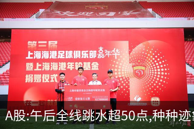 A股:午后全线跳水超50点,种种迹象表明,A股开始步入熊市行情了吗?