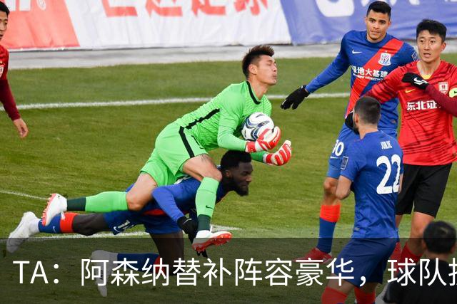 TA：阿森纳替补阵容豪华，球队拥有英超最具杀伤力的板凳深度